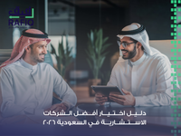 السياسات والإجراءات المالية: المعيار الأهم عند الاختيار 2026