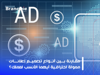 كيف تختار تصميم إعلانات ممولة احترافية تضاعف أرباحك في الكويت؟

