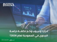 هل يمكن عمل دراسة جدوى أون لاين؟ 