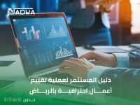 أنواع تقييم أصول الشركات الملموسة وغير الملموسة بالرياض
