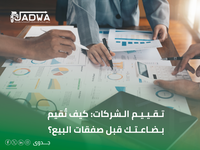 كيف تساهم المعاينة الفنية للمعدات في نجاح عملية تقييم مؤسسات الأعمال؟