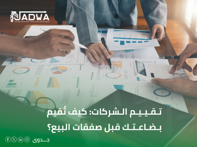 كيف تساهم المعاينة الفنية للمعدات في نجاح عملية تقييم مؤسسات الأعمال؟