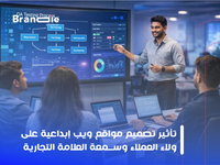 تصميم مواقع ويب إبداعية كاستثمار طويل الأجل في ثقة العملاء