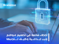 أخطاء شائعة في تصميم المواقع وكيفية تجنبها لتأمين الصدارة
