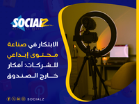 5 استراتيجيات مبتكرة لتجديد علامتك التجارية بالمحتوى التسويقي
