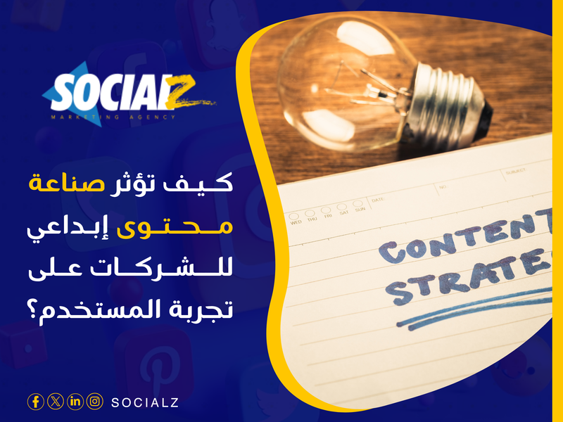 كيف تقيس نجاح محتواك في تحسين رضا وتفاعل العملاء؟
