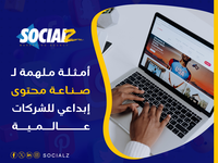 ما الذي يميز استراتيجيات صناعة محتوى إبداعي للشركات الكبرى؟
