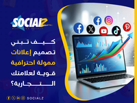 لماذا تفشل إعلاناتك رغم أنك تنفق الكثير على تصميم الإعلانات الممولة؟
